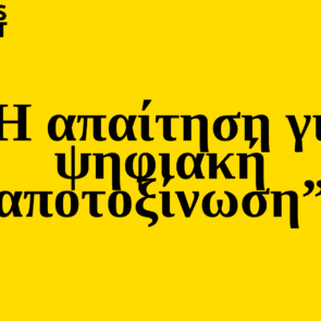Trends 2025 | Η απαίτηση για ψηφιακή αποτοξίνωση
