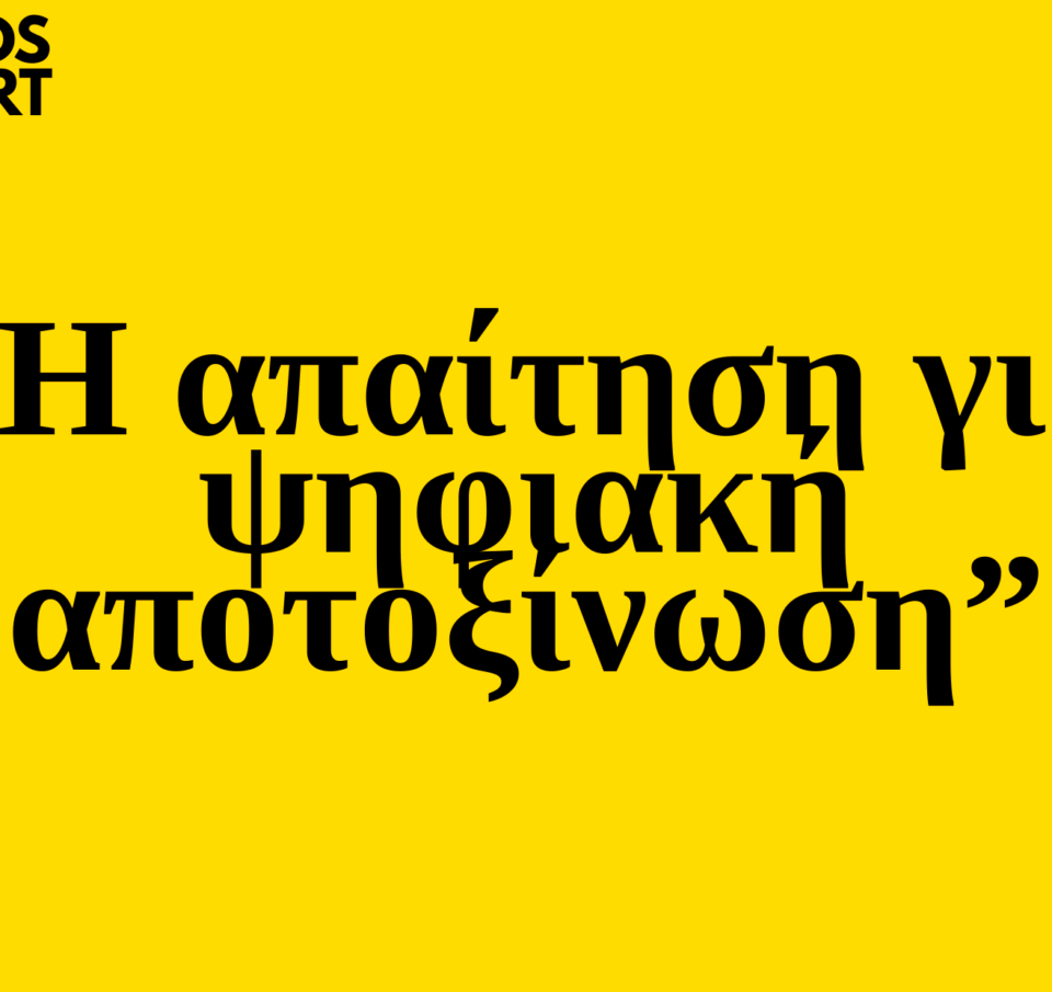 Trends 2025 | Η απαίτηση για ψηφιακή αποτοξίνωση