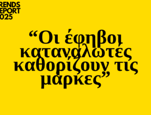 Trends 2025 | Οι έφηβοι καταναλωτές καθορίζουν τις μάρκες