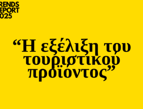 Trends 2025 | Η εξέλιξη του τουριστικού προϊόντος