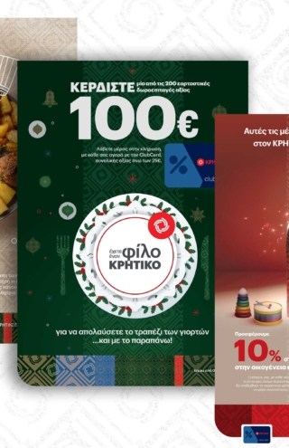 Ο ΚΡΗΤΙΚΟΣ υποδέχεται τις γιορτές με τρεις σημαντικές ενέργειες κοινωνικής ευθύνης και προσφοράς