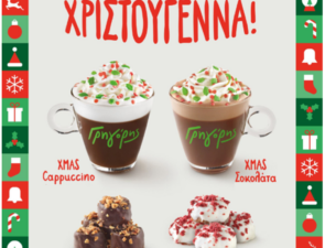 Μαγικά Χριστούγεννα στον Γρηγόρη