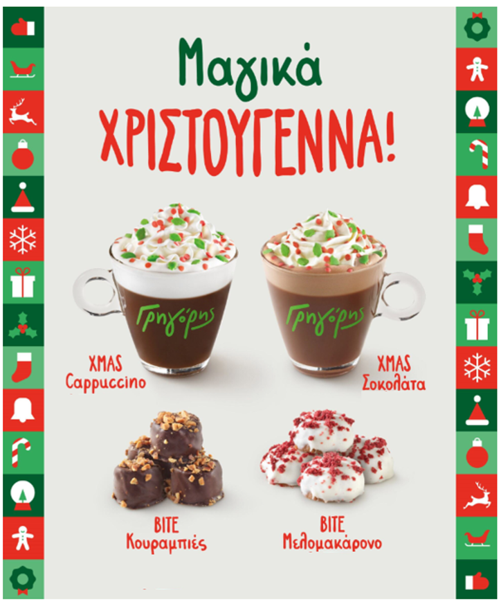 Μαγικά Χριστούγεννα στον Γρηγόρη