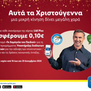 Η Lidl Ελλάς και αυτά τα Χριστούγεννα δίνει μεγάλη χαρά με μία μικρή κίνηση.