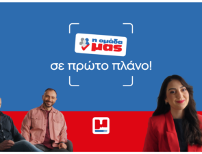 Η Διαμαντής Μασούτης Α.Ε. τοποθετεί τους ανθρώπους της “Σε πρώτο πλάνο” με τη νέα Employer Branding στρατηγική της