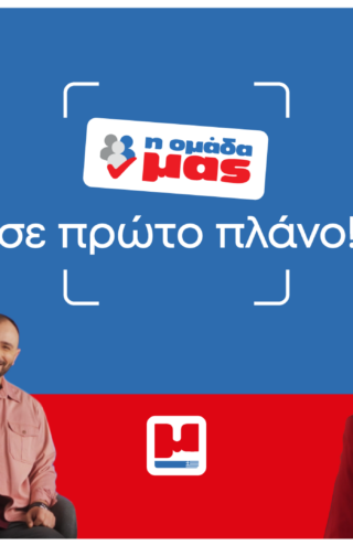 Η Διαμαντής Μασούτης Α.Ε. τοποθετεί τους ανθρώπους της “Σε πρώτο πλάνο” με τη νέα Employer Branding στρατηγική της