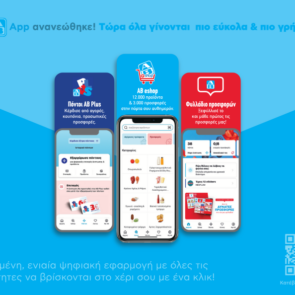 Νέο ΑΒ app: Πλήρως ανανεωμένη ψηφιακή εφαρμογή για καλύτερη εξυπηρέτηση των πελατών της ΑΒ Βασιλόπουλος