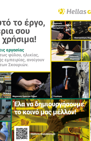 Ελληνικός Χρυσός: Δεύτερος κύκλος ανοιχτών ενημερωτικών εκδηλώσεων για τις νέες θέσεις εργασίας στο Έργο Σκουριών