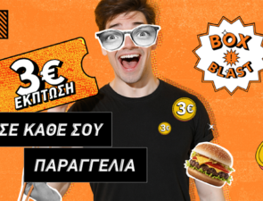 BOX BLAST:Έκπτωση 3€ σε κάθε παραγγελία στο BOX