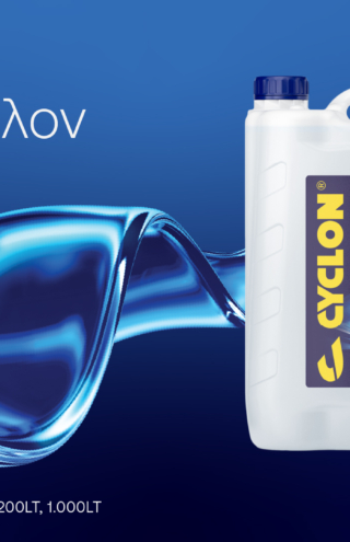Το AdBlue® της CYCLON επανασυστήνεται