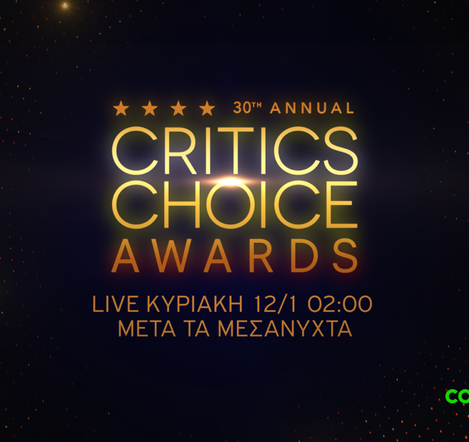 H 30η τελετή απονομής των Critics’ Choice Awards αποκλειστικά στην COSMOTE TV