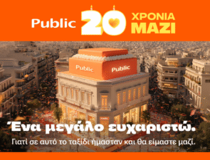Public: Γιορτάζοντας 20 χρόνια γεμάτα ιστορίες, εμπειρίες και καινοτομία