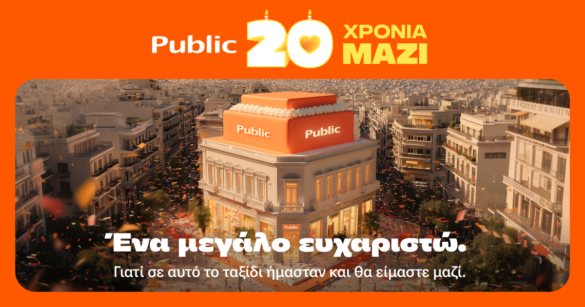 Public: Γιορτάζοντας 20 χρόνια γεμάτα ιστορίες, εμπειρίες και καινοτομία