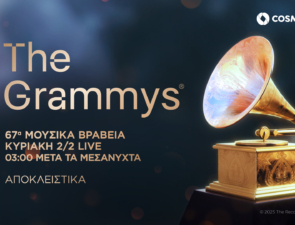 H 67η τελετή απονομής των Grammy Awards αποκλειστικά στην COSMOTE TV