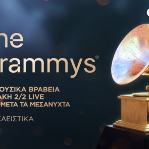 H 67η τελετή απονομής των Grammy Awards αποκλειστικά στην COSMOTE TV