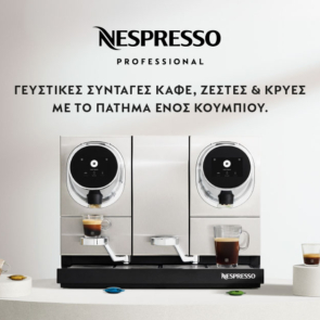 HORECA 2025: Nespresso Professional, απολαύστε την απόλυτη επαγγελματική λύση καφέ!