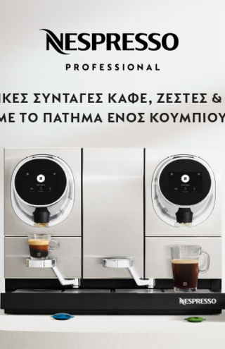 HORECA 2025: Nespresso Professional, απολαύστε την απόλυτη επαγγελματική λύση καφέ!