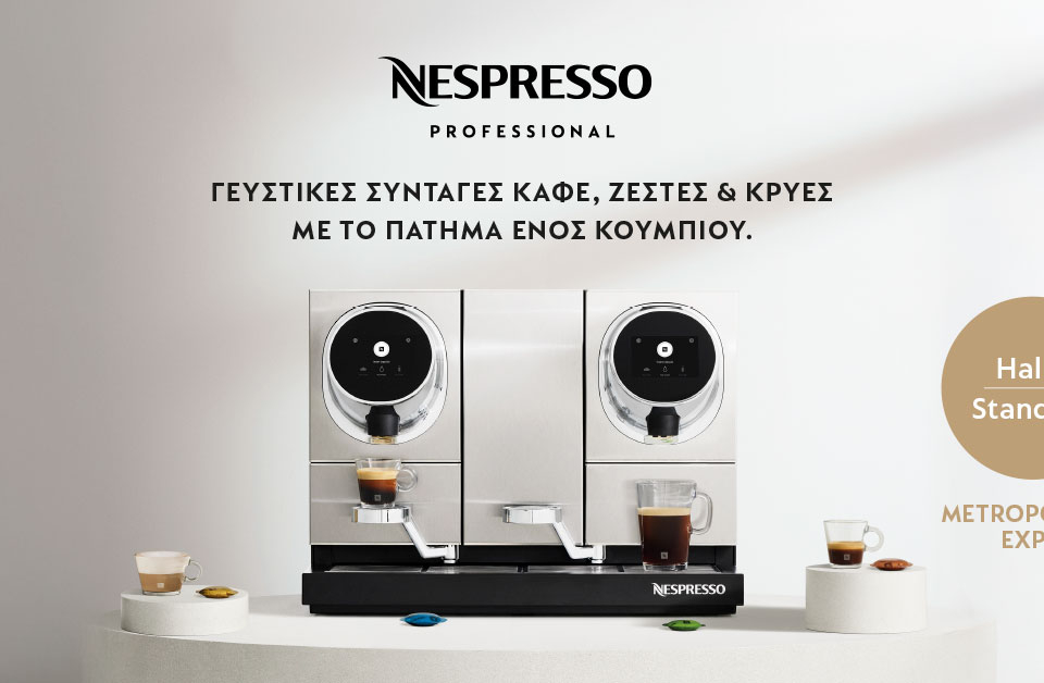 HORECA 2025: Nespresso Professional, απολαύστε την απόλυτη επαγγελματική λύση καφέ!