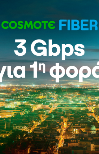 Υπερ-υψηλές ταχύτητες 3Gbps για πρώτη φορά στην Ελλάδα στο COSMOTE Fiber