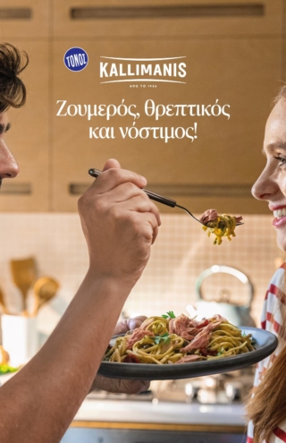 Η ΚΑΛΛΙΜΑΝΗΣ, ΤΑΡΑΖΕΙ ΤΑ ΝΕΡΑ με τη Νέα Διαφημιστική Καμπάνια για τη Σειρά του Τόνου