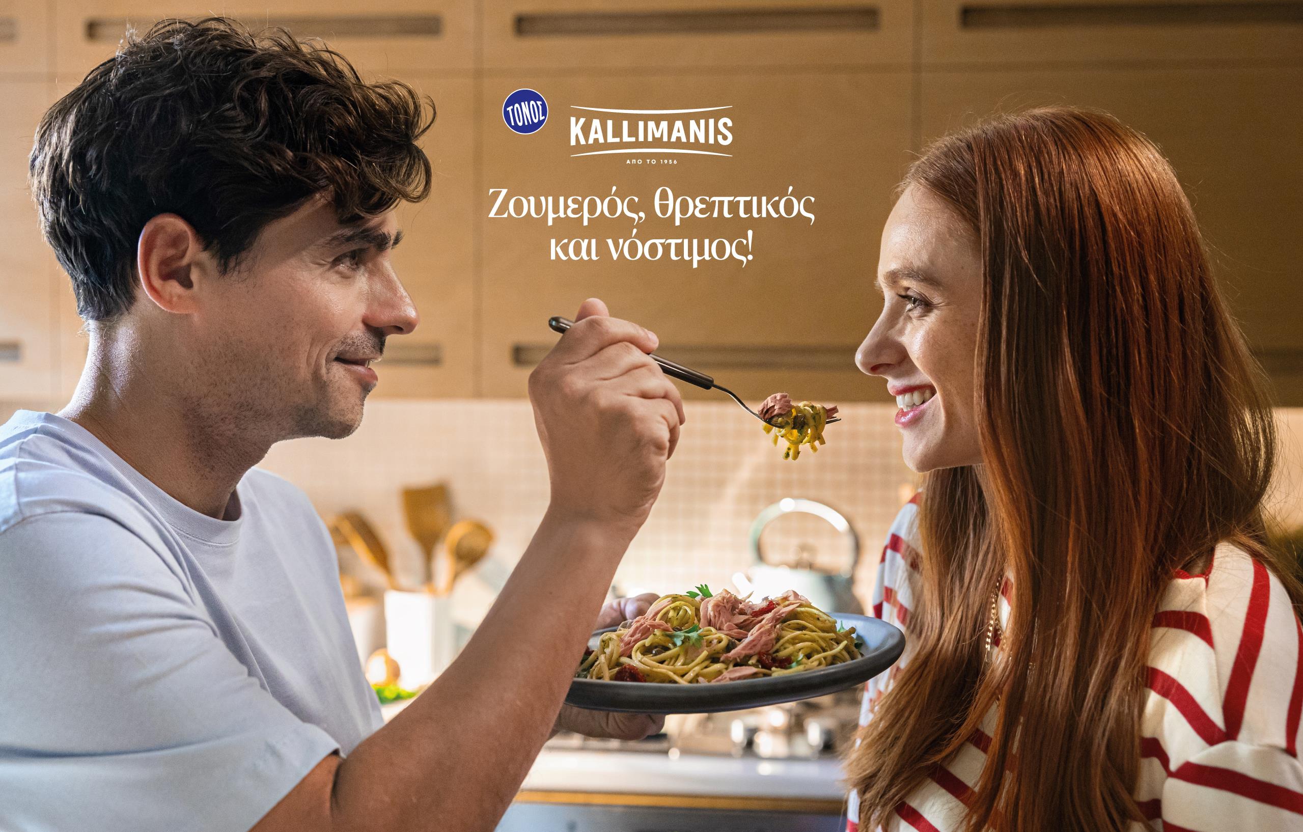 Η ΚΑΛΛΙΜΑΝΗΣ, ΤΑΡΑΖΕΙ ΤΑ ΝΕΡΑ με τη Νέα Διαφημιστική Καμπάνια για τη Σειρά του Τόνου