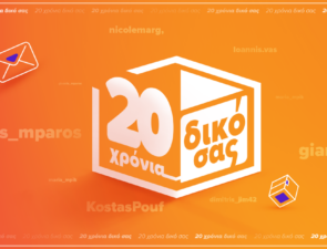Skroutz: 20 χρόνια συμβάλλουμε στην ανάπτυξη του e-commerce στην Ελλάδα