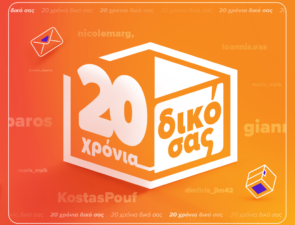 Skoutz, 20 χρόνια δικό σας. Η νέα καμπάνια της Skroutz