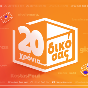Skoutz, 20 χρόνια δικό σας. Η νέα καμπάνια της Skroutz