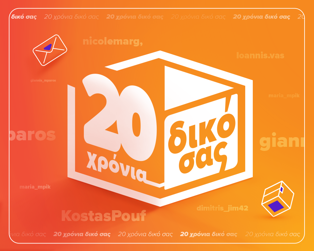 Skoutz, 20 χρόνια δικό σας. Η νέα καμπάνια της Skroutz