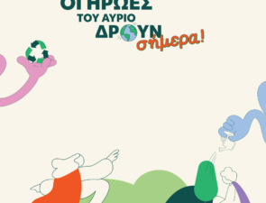 Παγκόσμιο Πρωτάθλημα Καλών Πράξεων: Το φυσικό μεταλλικό νερό Βίκος και η We4all ενώνουν τις δυνάμεις τους για ένα πράσινο μέλλον!