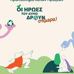 Παγκόσμιο Πρωτάθλημα Καλών Πράξεων: Το φυσικό μεταλλικό νερό Βίκος και η We4all ενώνουν τις δυνάμεις τους για ένα πράσινο μέλλον!
