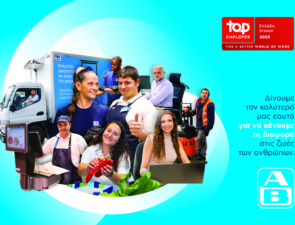 Top Employer 2025: Κορυφαίος Εργοδότης η ΑΒ Βασιλόπουλος