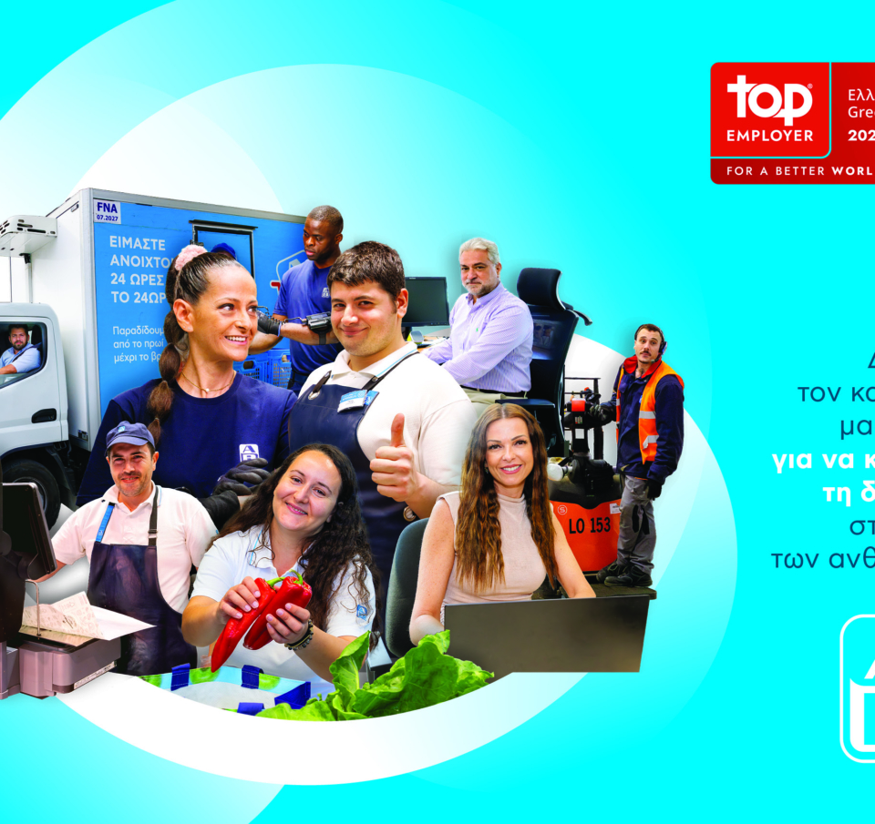 Top Employer 2025: Κορυφαίος Εργοδότης η ΑΒ Βασιλόπουλος