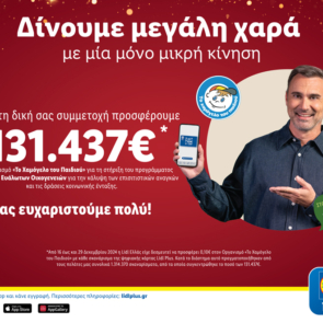 H Lidl Ελλάς προσφέρει 131.437€ στον Οργανισμό «Το Χαμόγελο του Παιδιού» ενισχύοντας το Πρόγραμμα Υποστήριξης Ευάλωτων Οικογενειών