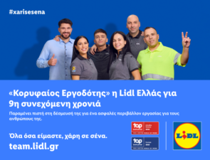 «Κορυφαίος Εργοδότης» η Lidl Ελλάς για 9η Συνεχόμενη Χρονιά στην Ελλάδα