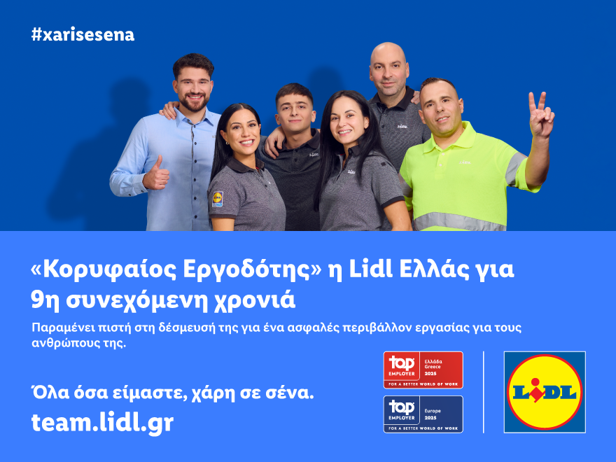 «Κορυφαίος Εργοδότης» η Lidl Ελλάς για 9η Συνεχόμενη Χρονιά στην Ελλάδα