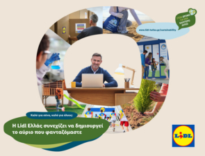 Η Lidl Ελλάς συνεχίζει να δημιουργεί το αύριο που φανταζόμαστε