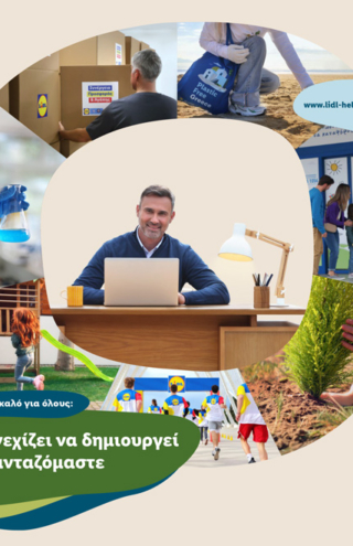 Η Lidl Ελλάς συνεχίζει να δημιουργεί το αύριο που φανταζόμαστε