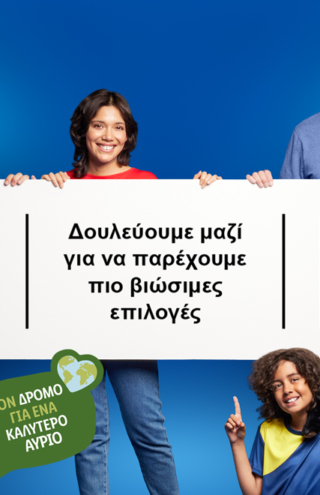 Η Lidl ενισχύει τη διεθνή δέσμευσή της για τη συνειδητή διατροφή μαζί με το WWF