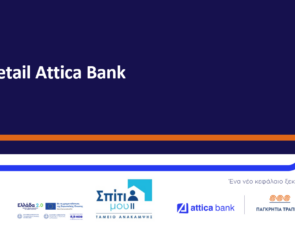 Attica Bank: Ολοκληρωμένη πρόταση με προνομιακές παροχές στο πλαίσιο του προγράμματος «Σπίτι μου ΙΙ»
