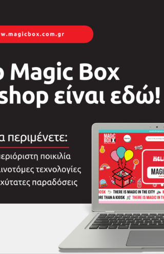Magic Box: Η αγαπημένη αλυσίδα περιπτέρων περνάει στην ψηφιακή εποχή!