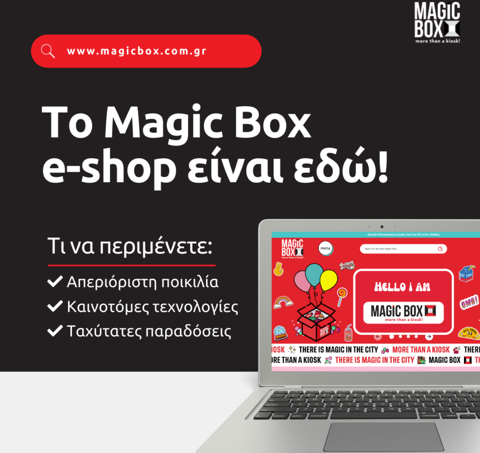 Magic Box: Η αγαπημένη αλυσίδα περιπτέρων περνάει στην ψηφιακή εποχή!