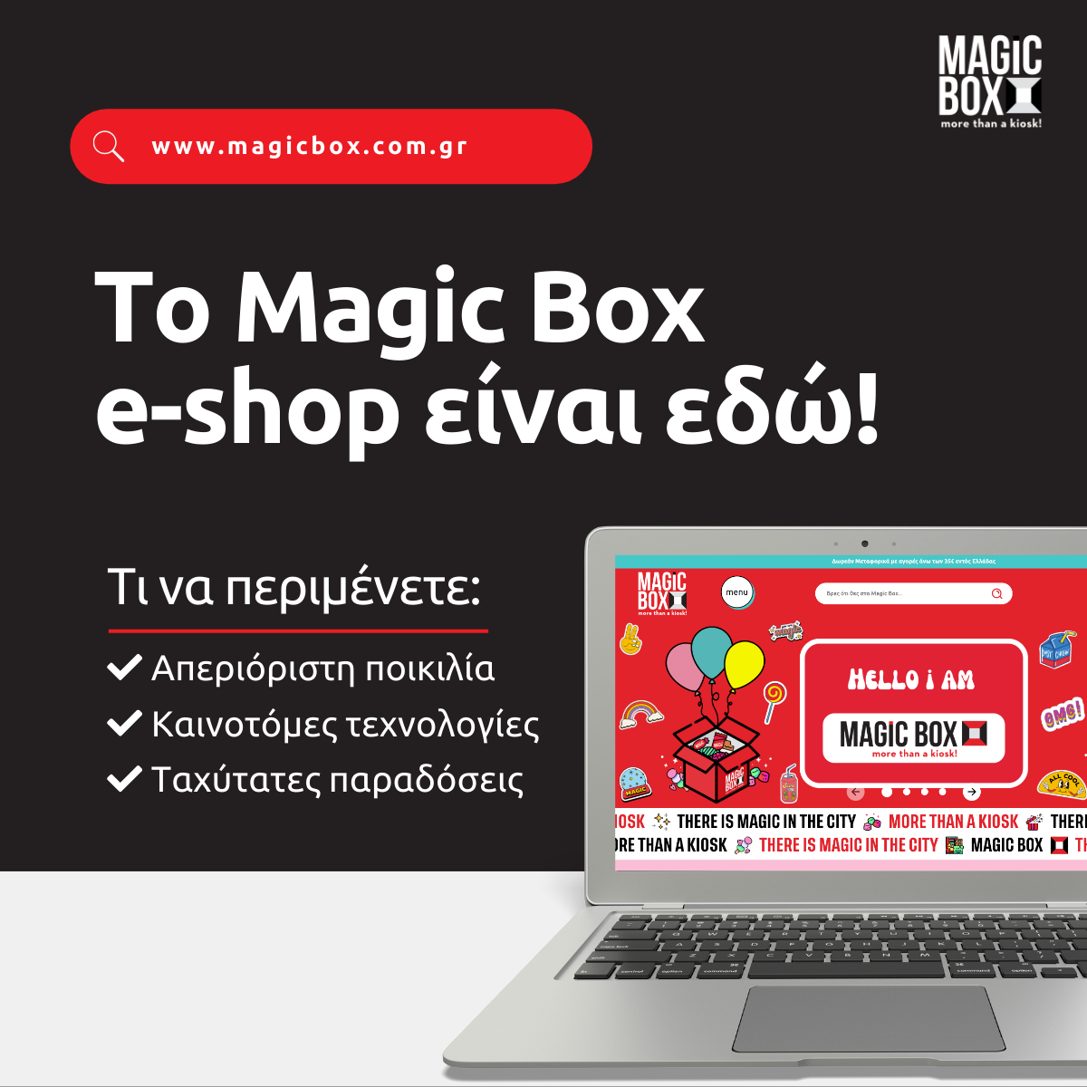 Magic Box: Η αγαπημένη αλυσίδα περιπτέρων περνάει στην ψηφιακή εποχή!