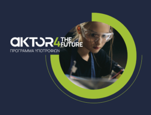 AKTOR4TheFuture: Ξεκινά το μεγαλύτερο εταιρικό πρόγραμμα υποτροφιών στην Ελλάδα