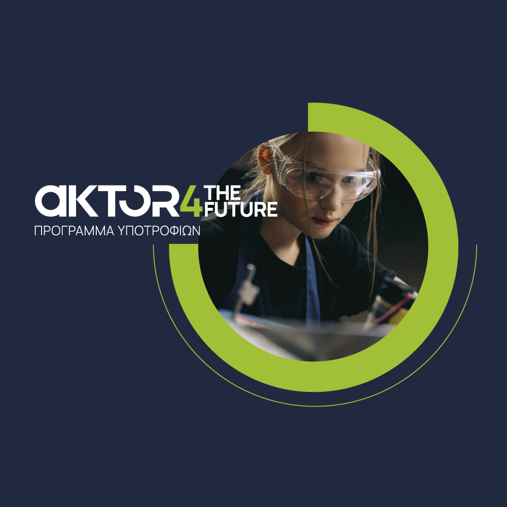 AKTOR4TheFuture: Ξεκινά το μεγαλύτερο εταιρικό πρόγραμμα υποτροφιών στην Ελλάδα
