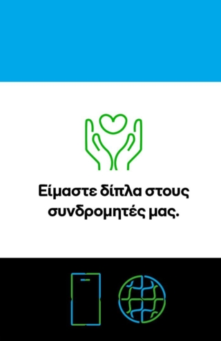 Η COSMOTE διευκολύνει την επικοινωνία των συνδρομητών της στη Σαντορίνη, την Αμοργό, την Ανάφη και την Ίο