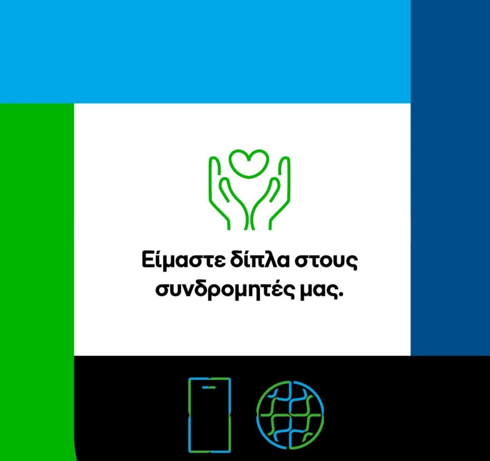 Η COSMOTE διευκολύνει την επικοινωνία των συνδρομητών της στη Σαντορίνη, την Αμοργό, την Ανάφη και την Ίο