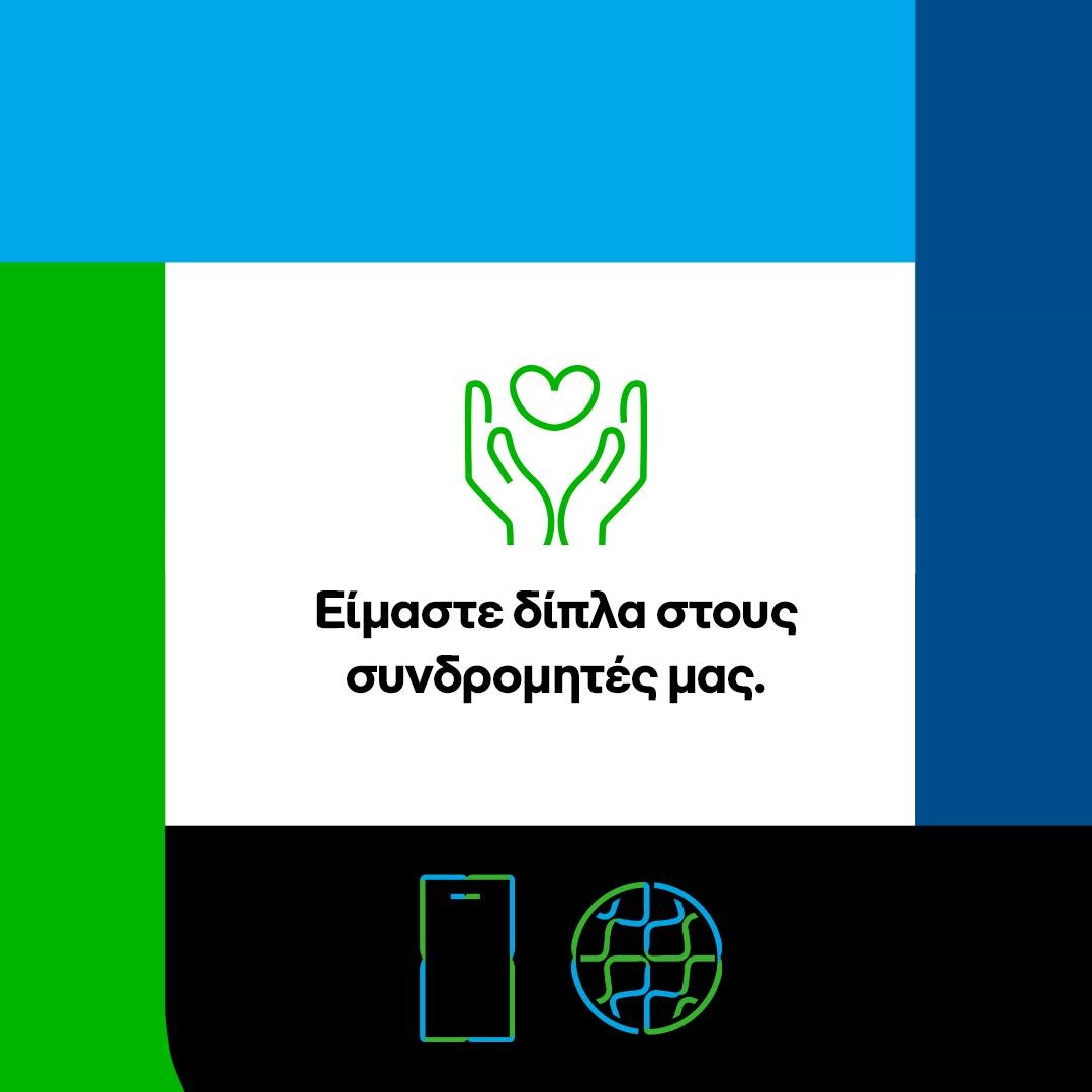 Η COSMOTE διευκολύνει την επικοινωνία των συνδρομητών της στη Σαντορίνη, την Αμοργό, την Ανάφη και την Ίο