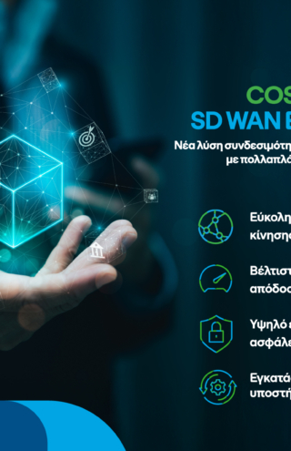 COSMOTE SD WAN Enterprise: Νέα λύση συνδεσιμότητας για μεγάλες επιχειρήσεις με πολλαπλά σημεία παρουσίας