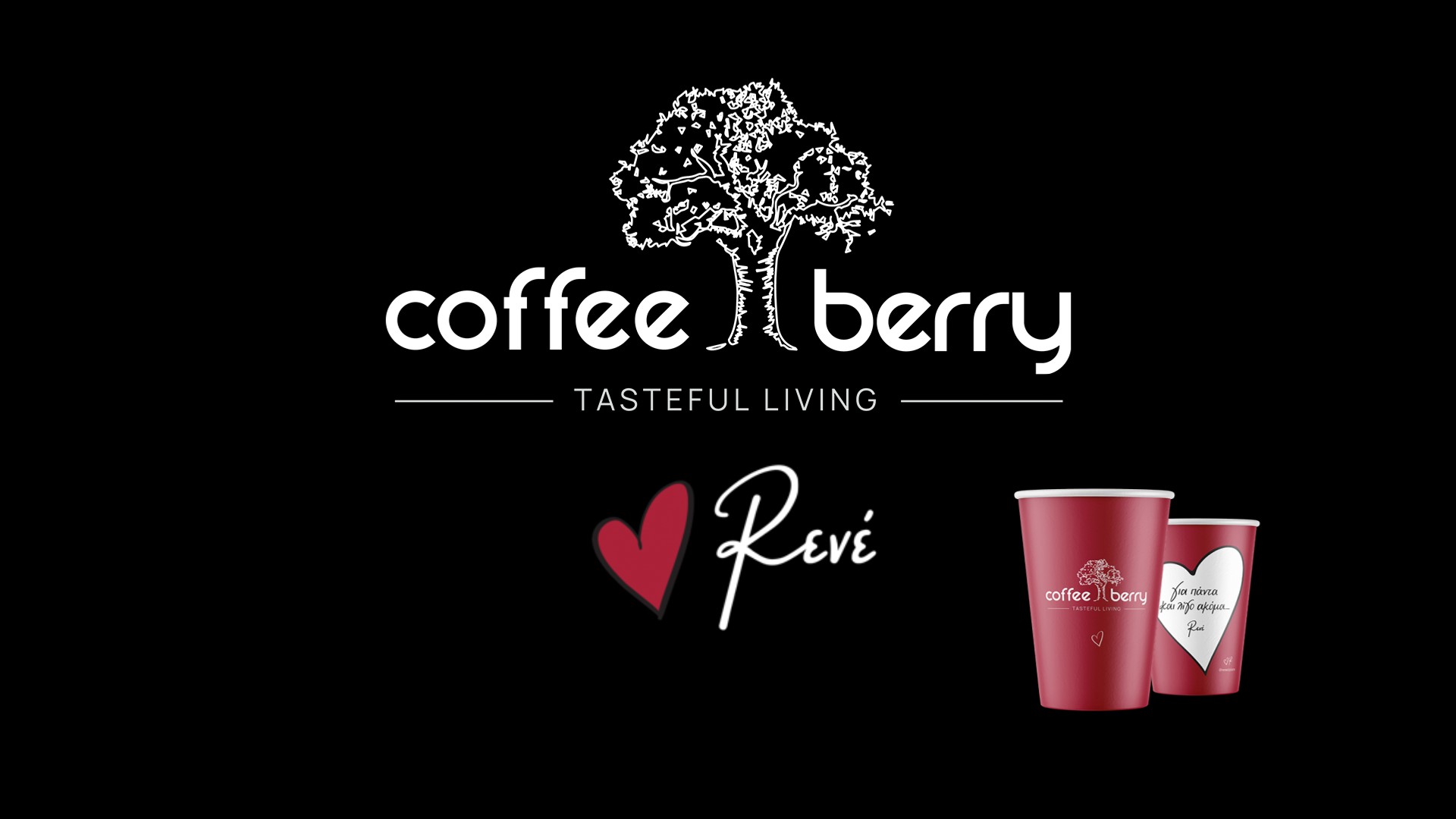 Coffee Berry: «Για σήμερα, για πάντα και λίγο ακόμα»